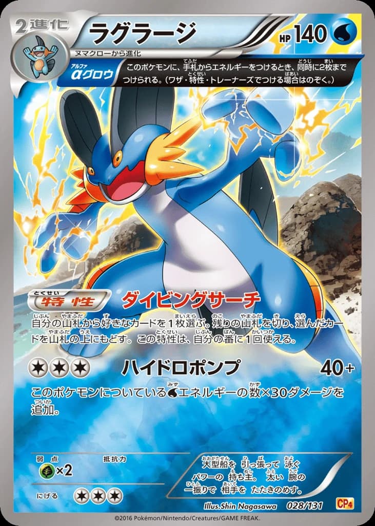 Swampert (28)