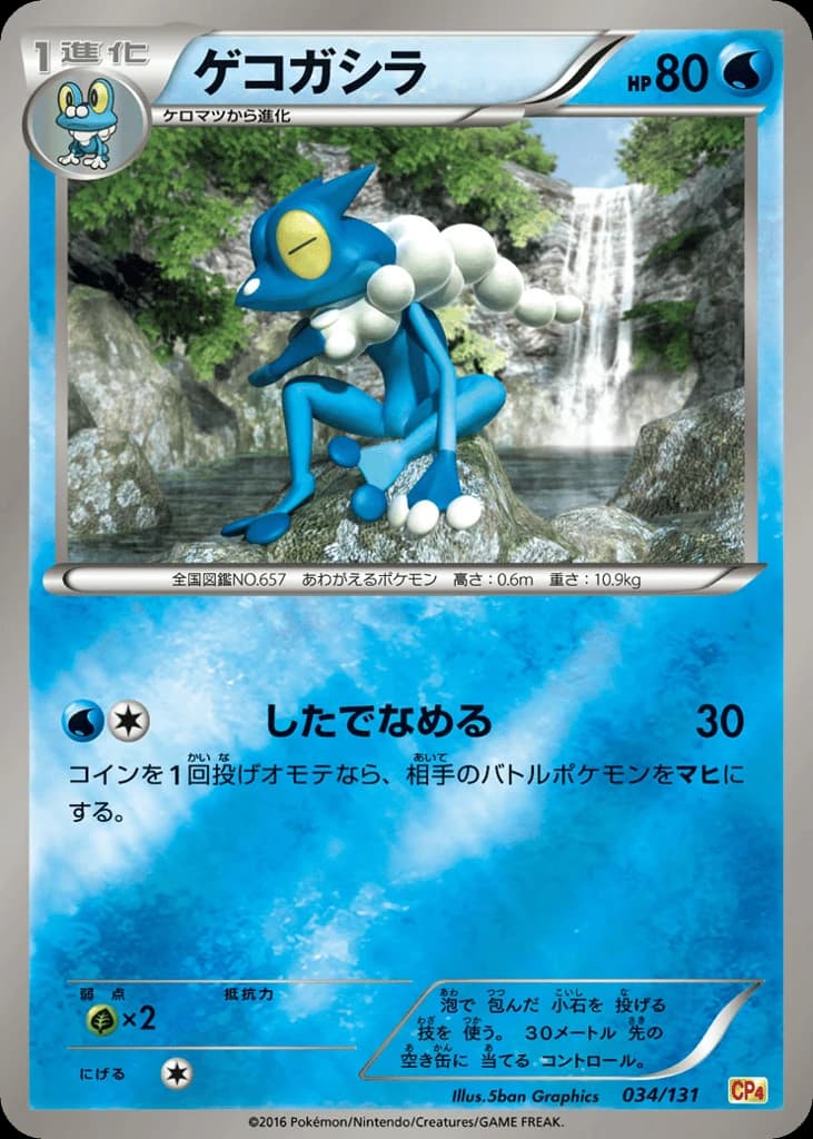 Frogadier (34)