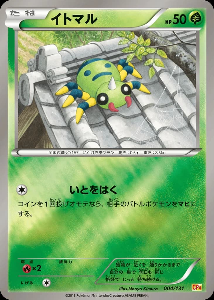 Spinarak (4)