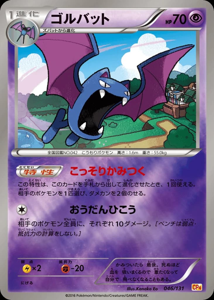 Golbat (46)