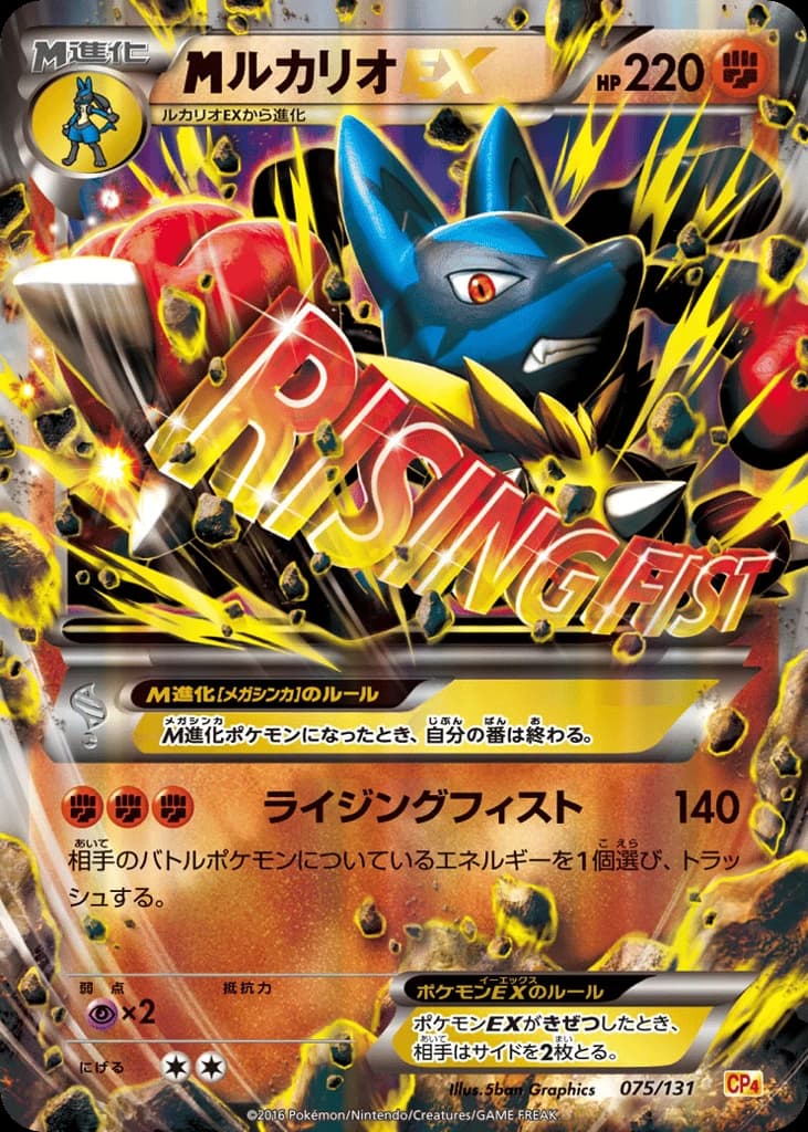 M Lucario-EX (75)