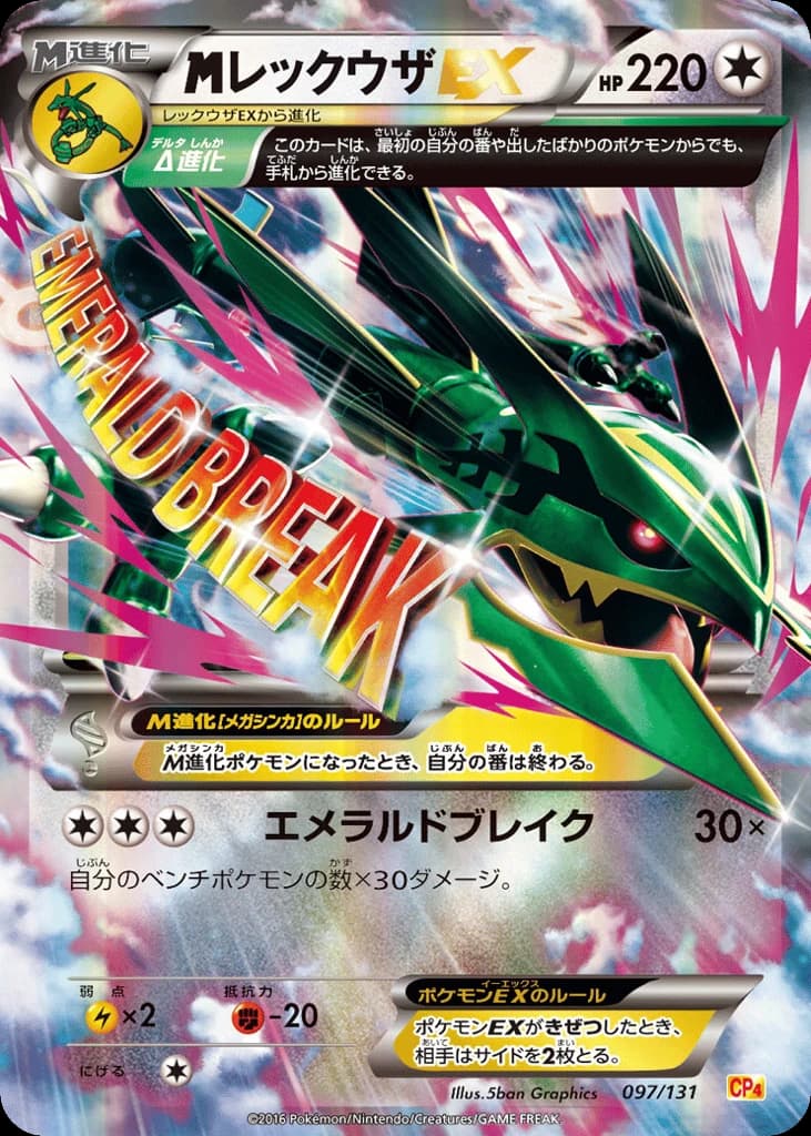 M Rayquaza-EX (97)