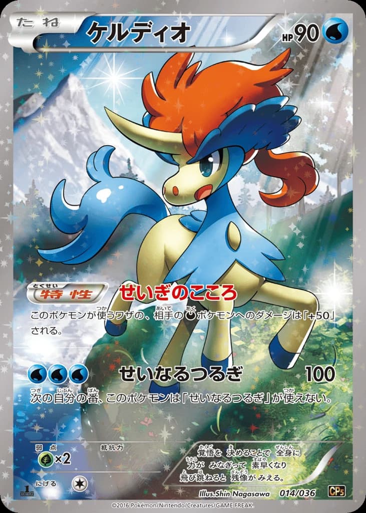 Keldeo (14)