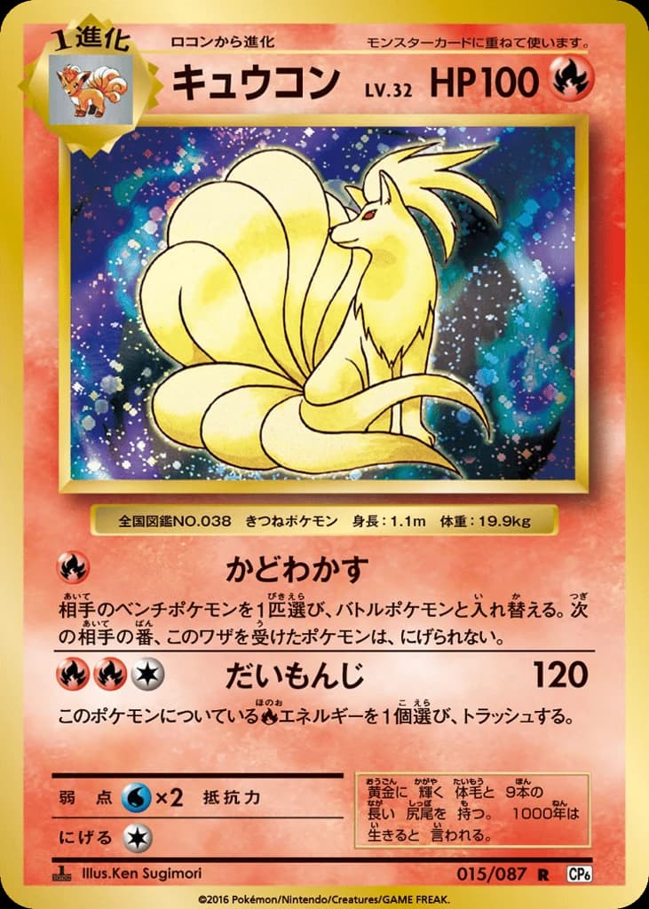 Ninetales (15)