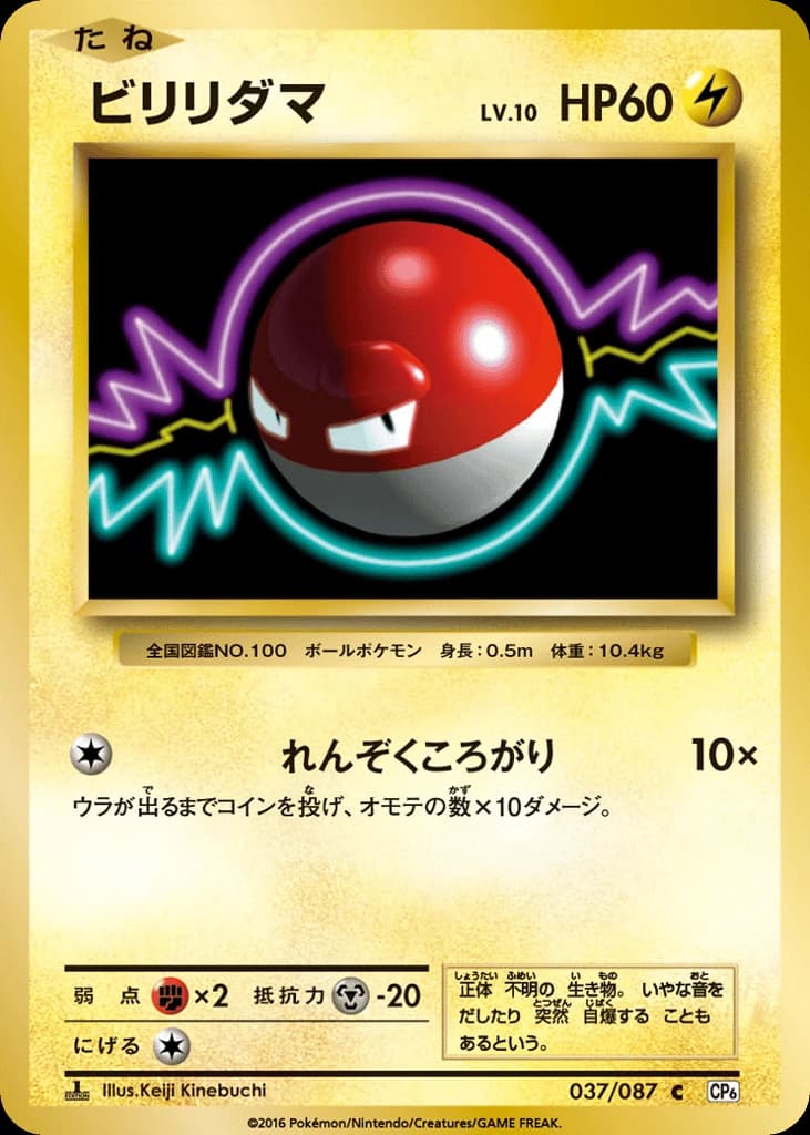 Voltorb (37)