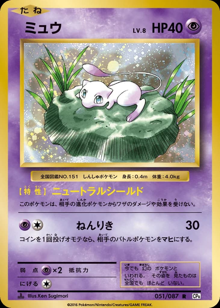 Mew (51)