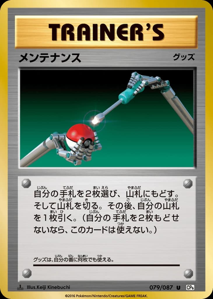Maintenance (79)