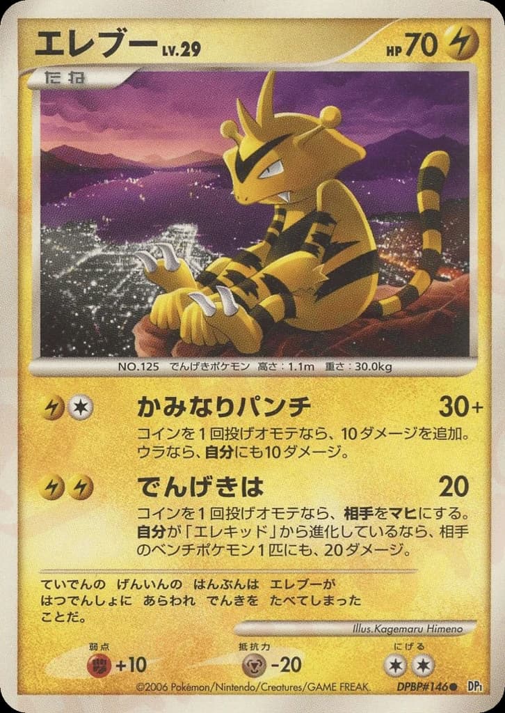 Electabuzz (146)
