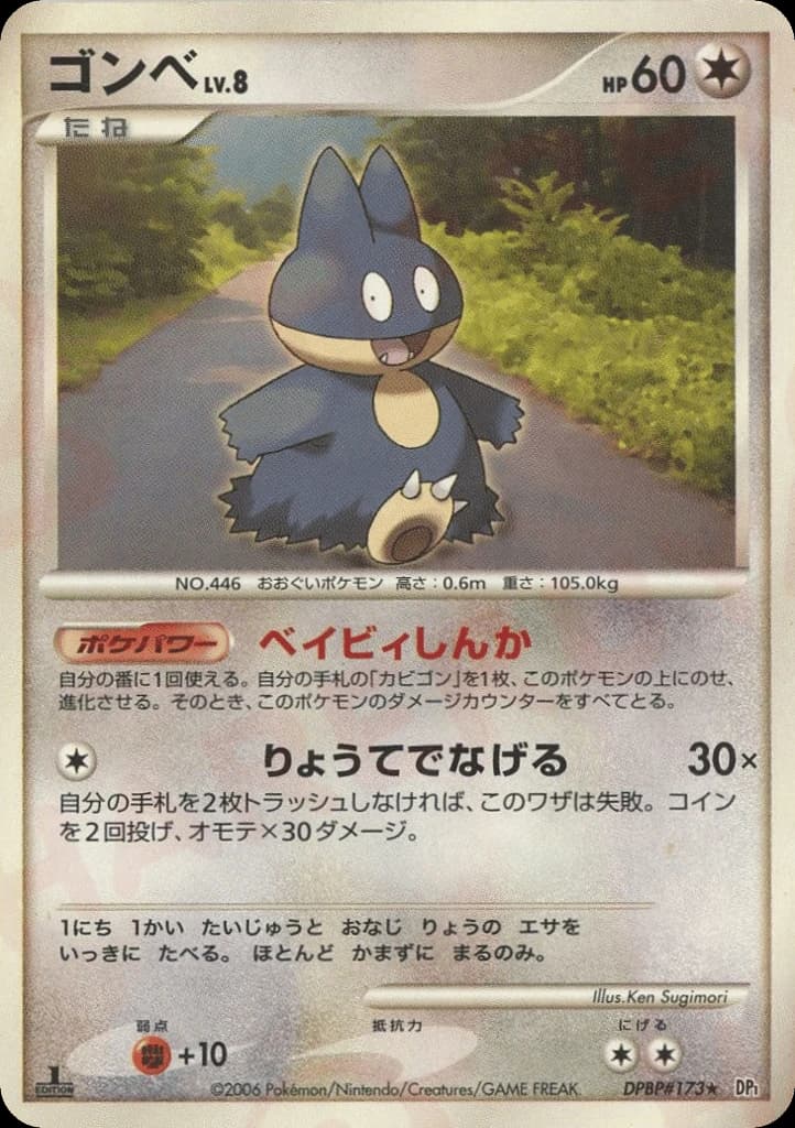 Munchlax (173)