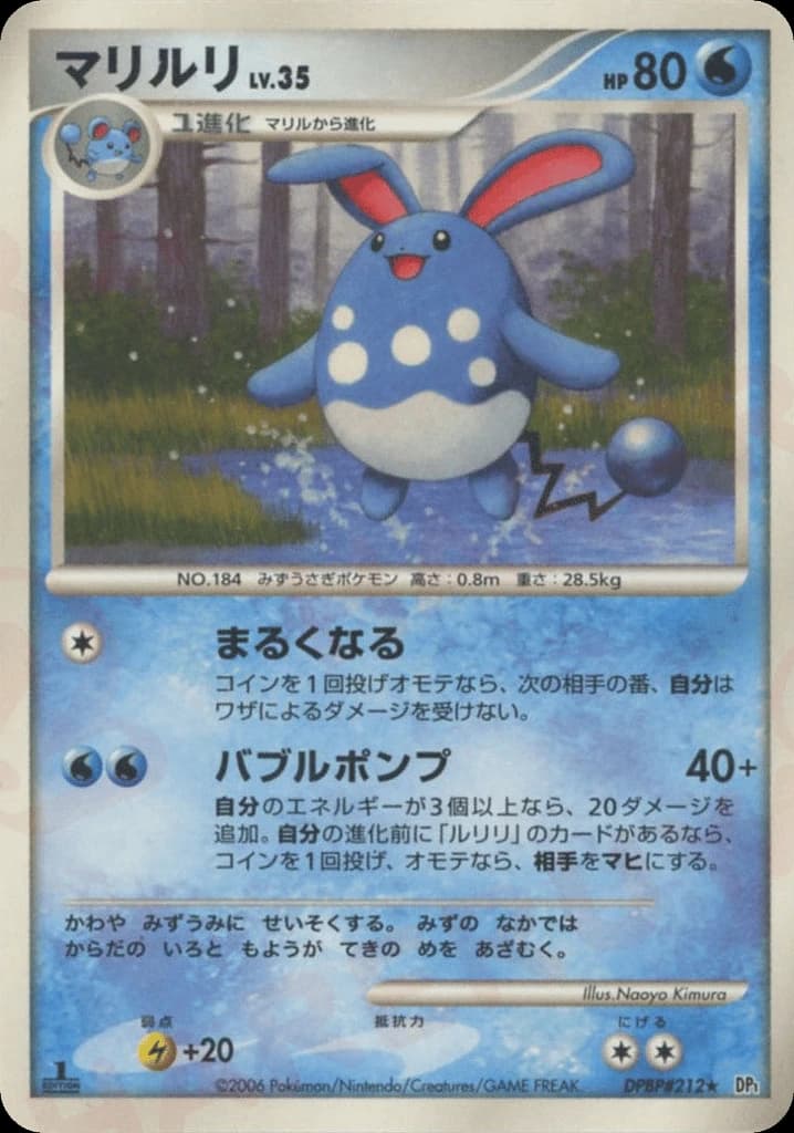 Azumarill (212)