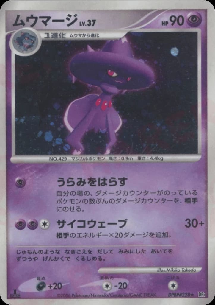 Mismagius (228)