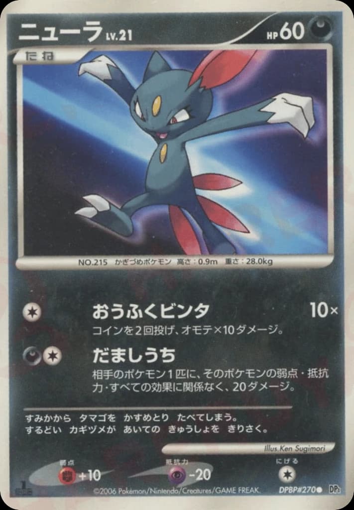 Sneasel (270)