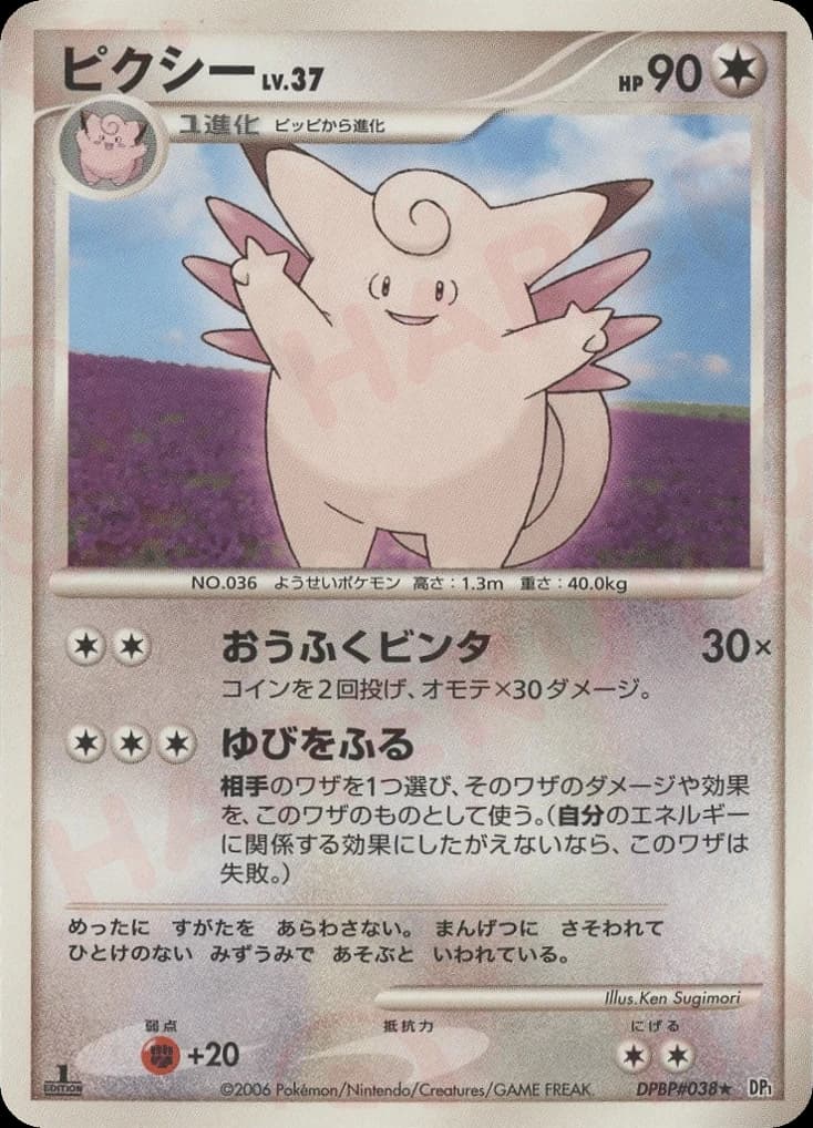 Clefable (38)