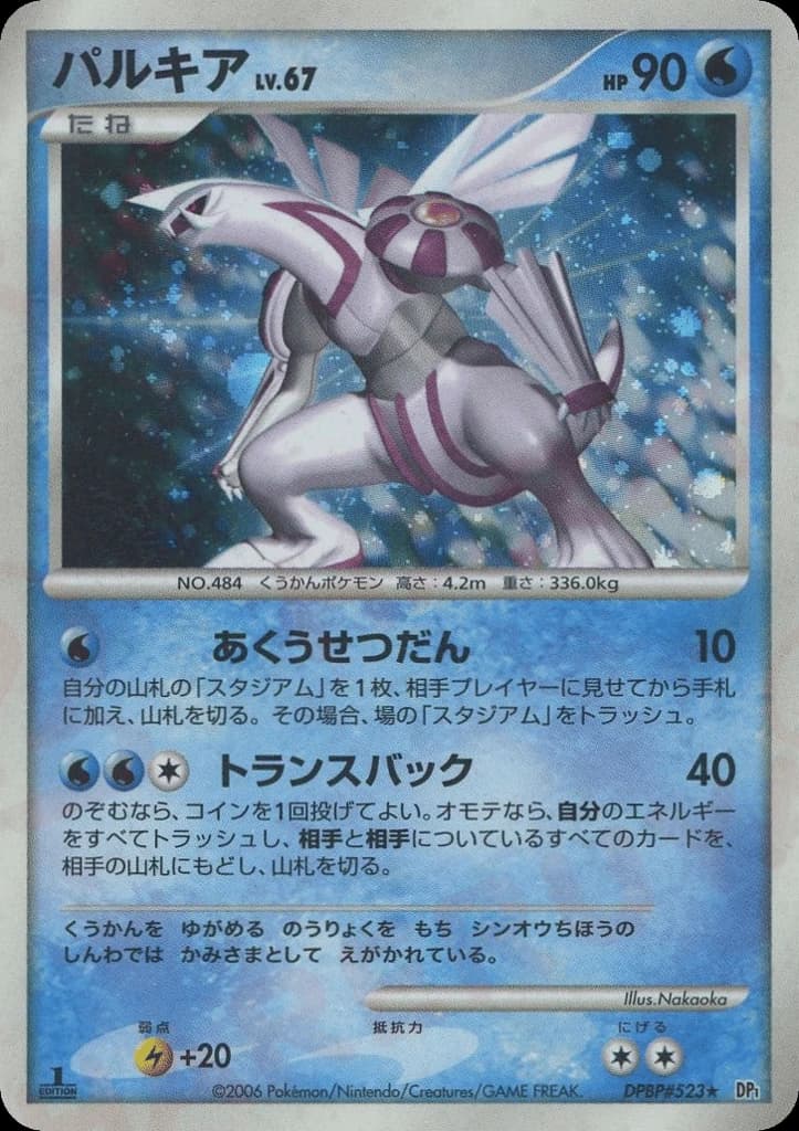 Palkia (523)