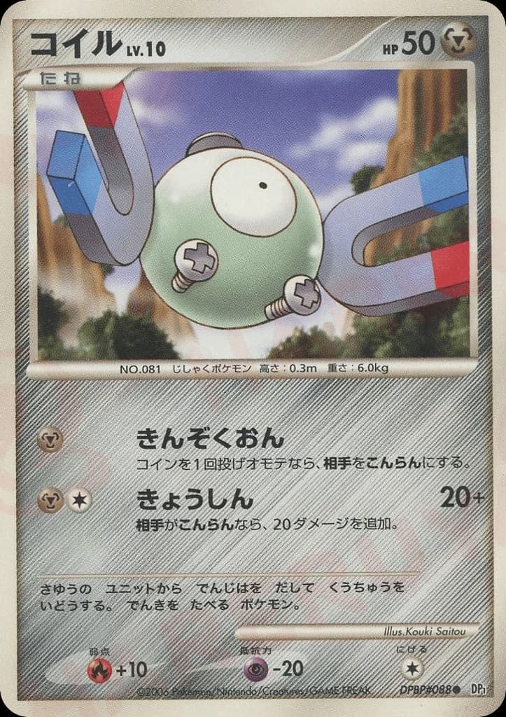 Magnemite (88)