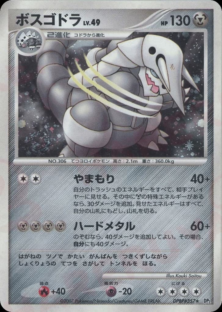 Aggron (357)