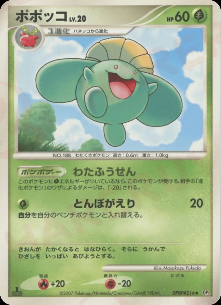 Skiploom (216)