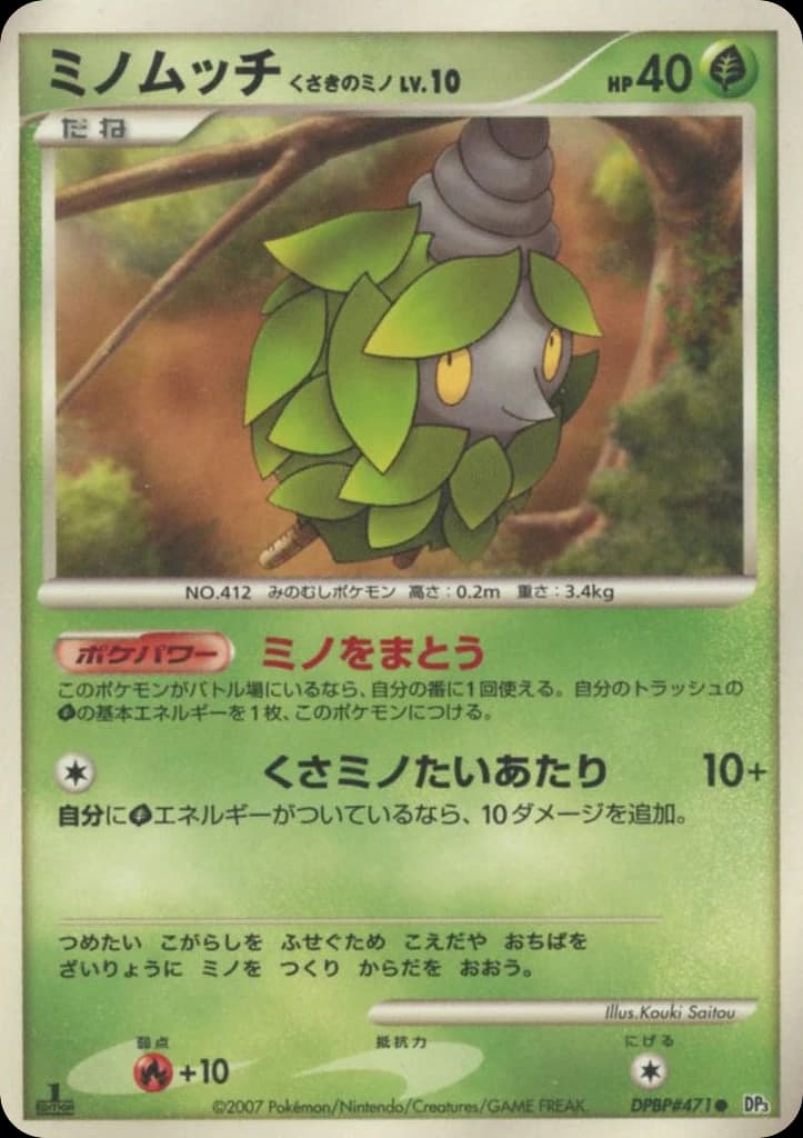 Burmy Plant Cloak (471)