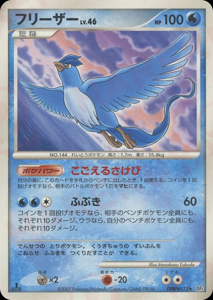 Articuno (175)
