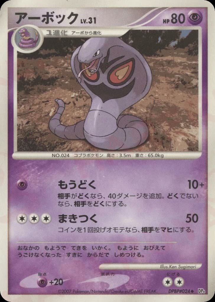 Ekans (24)