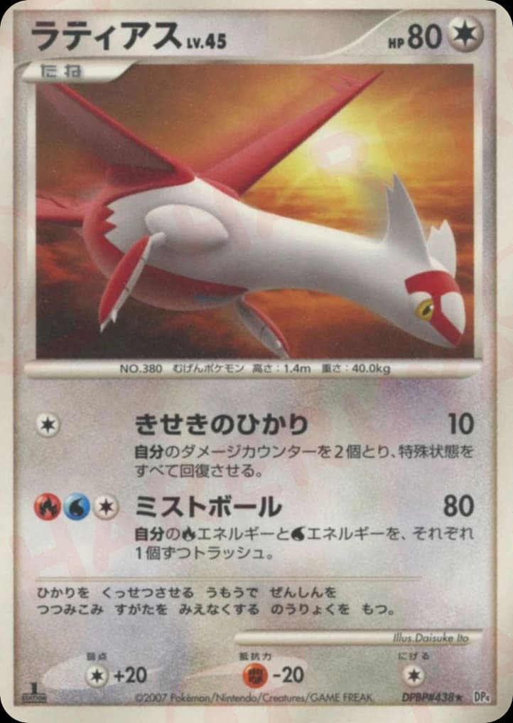 Latias (438)