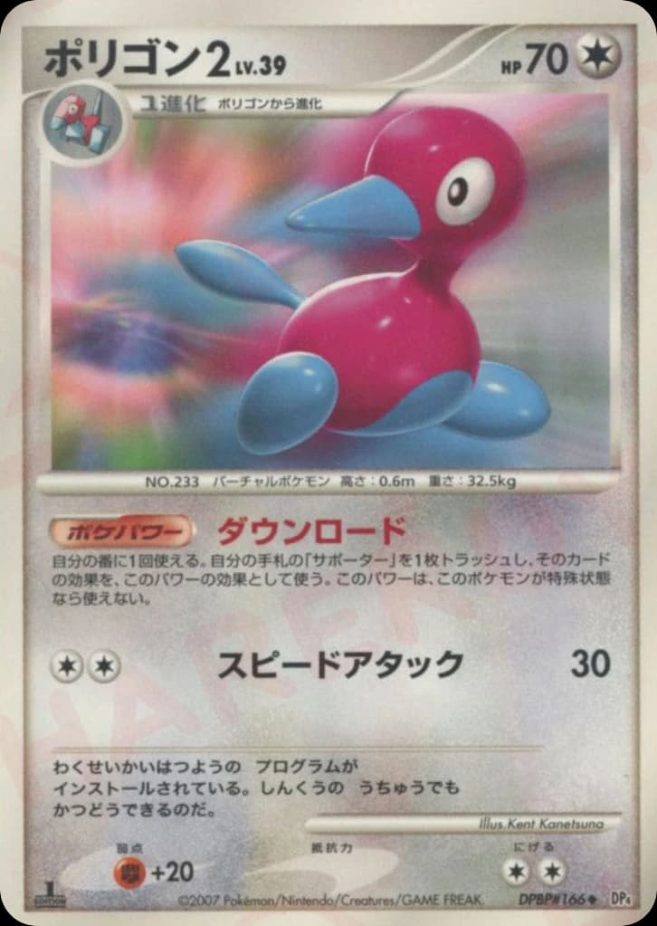 Porygon (166)