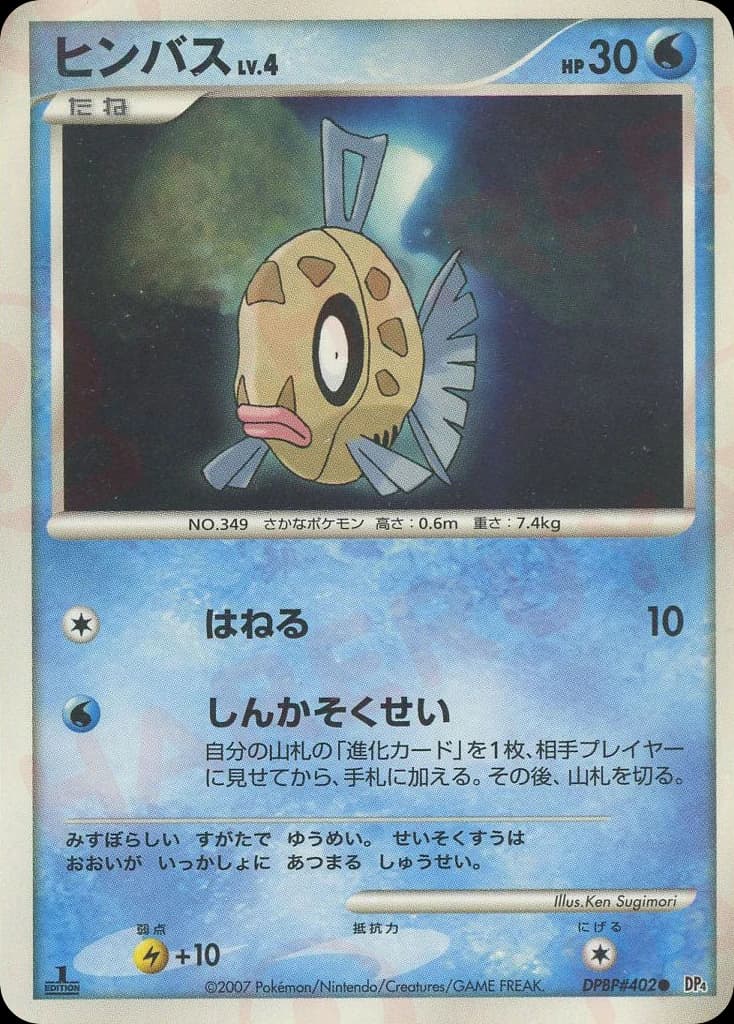 Feebas (402)