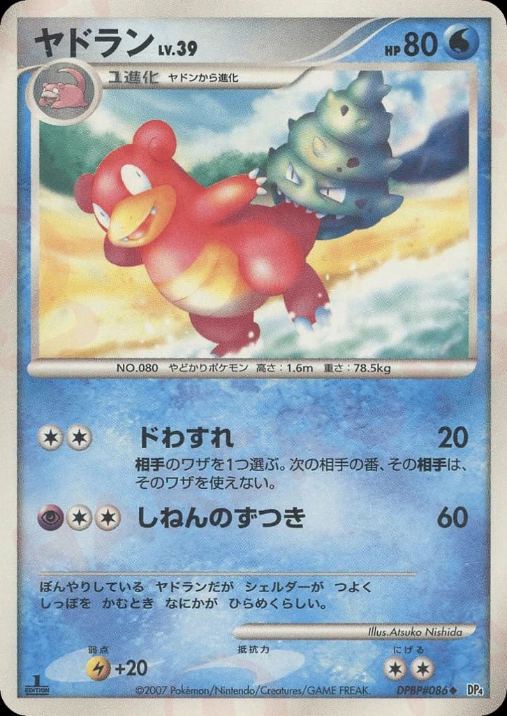 Slowbro (86)