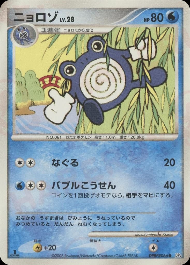Poliwhirl (66)