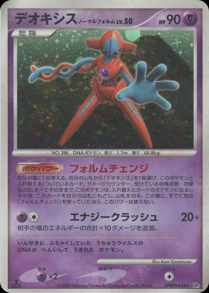 Deoxys Normal Forme (444)
