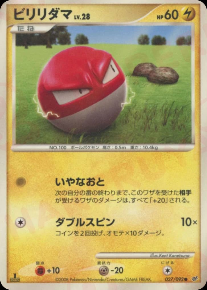 Voltorb (27)