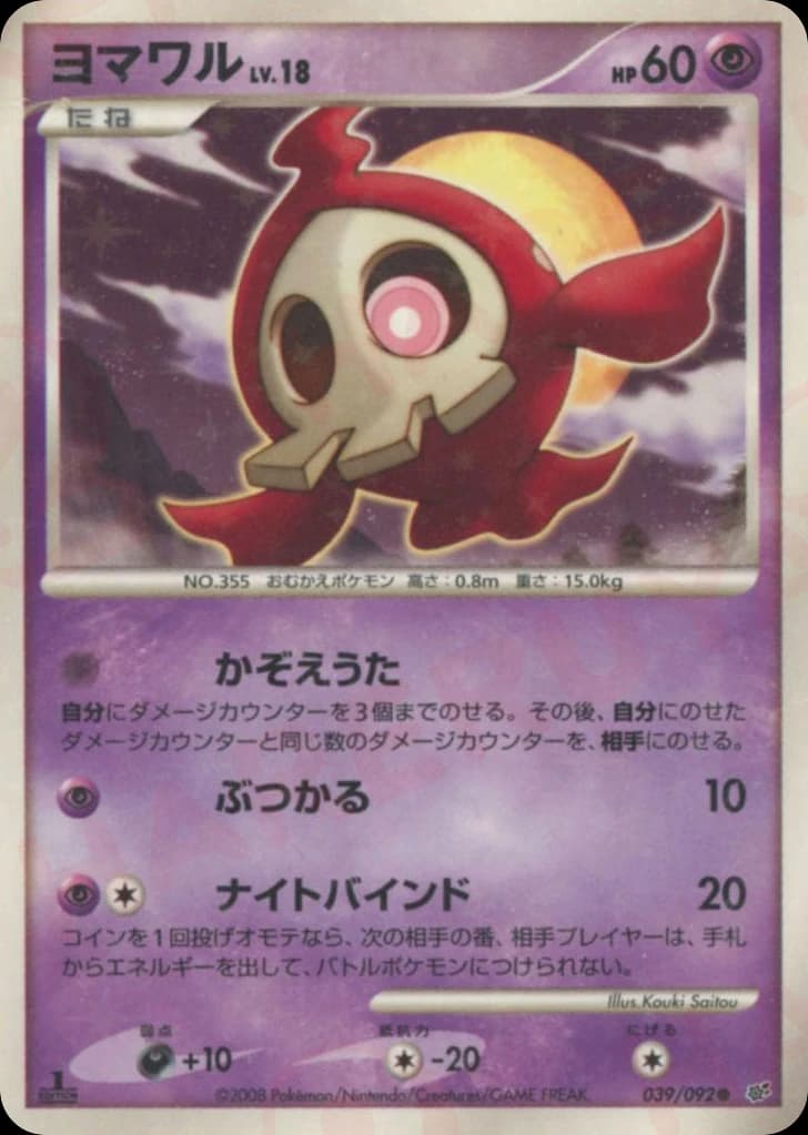 Duskull (39)