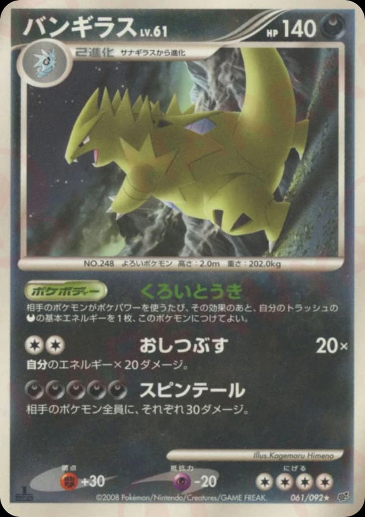 Tyranitar (61)