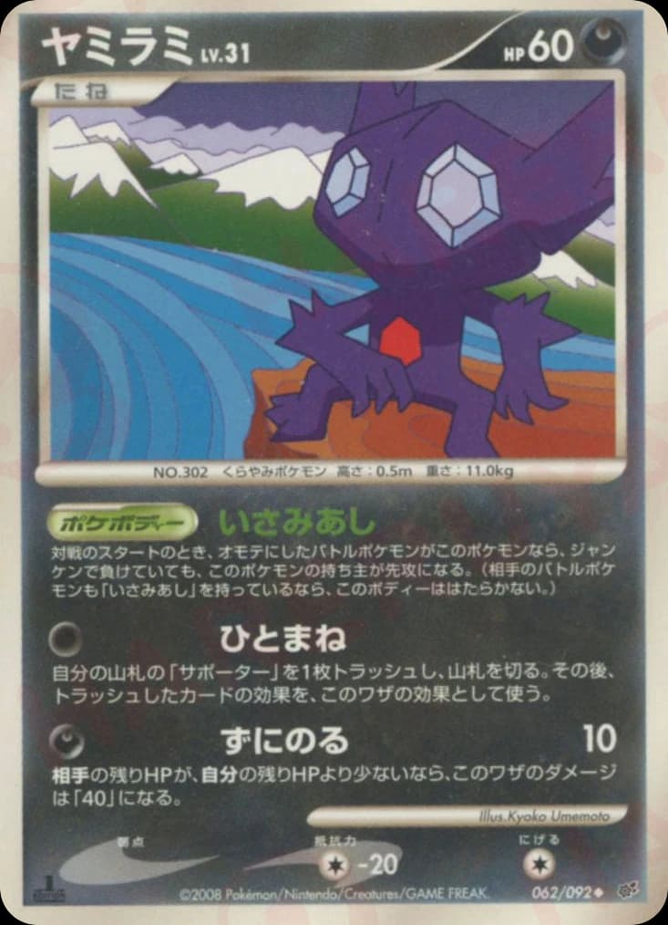 Sableye (62)