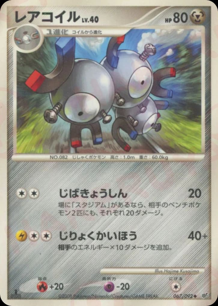 Magneton (67)