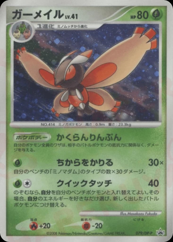 Mothim (79)