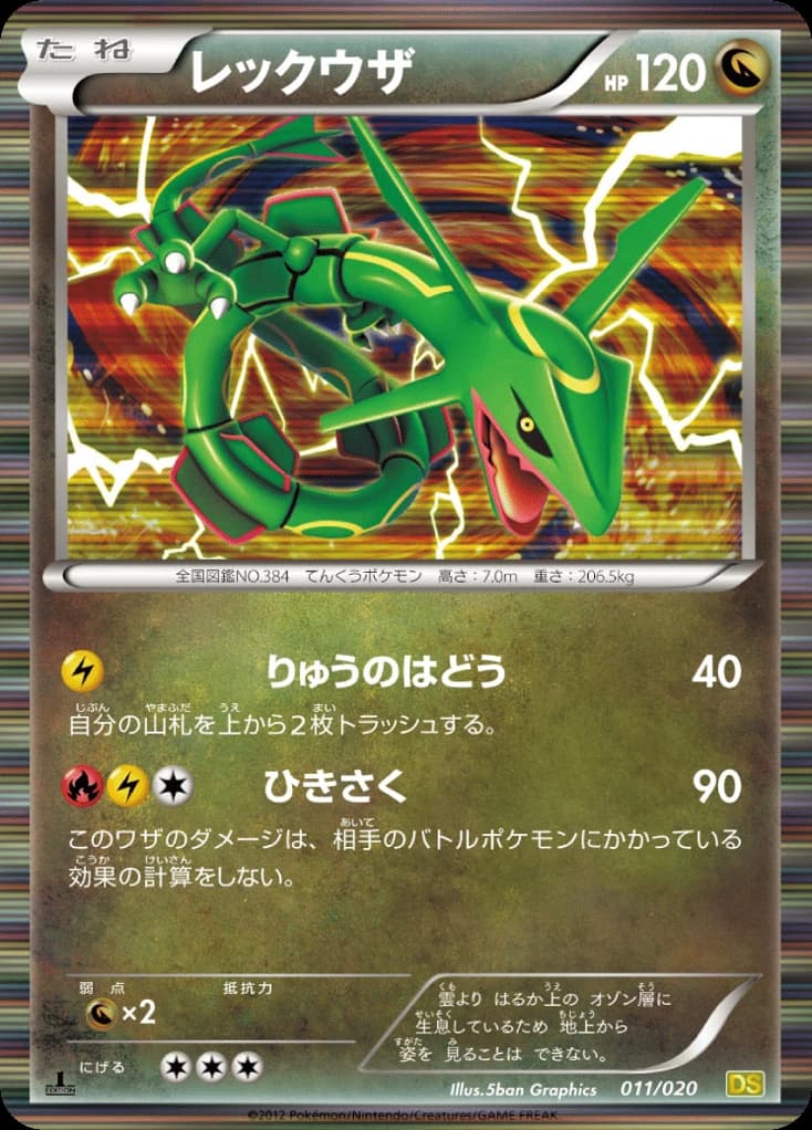 Rayquaza (11)