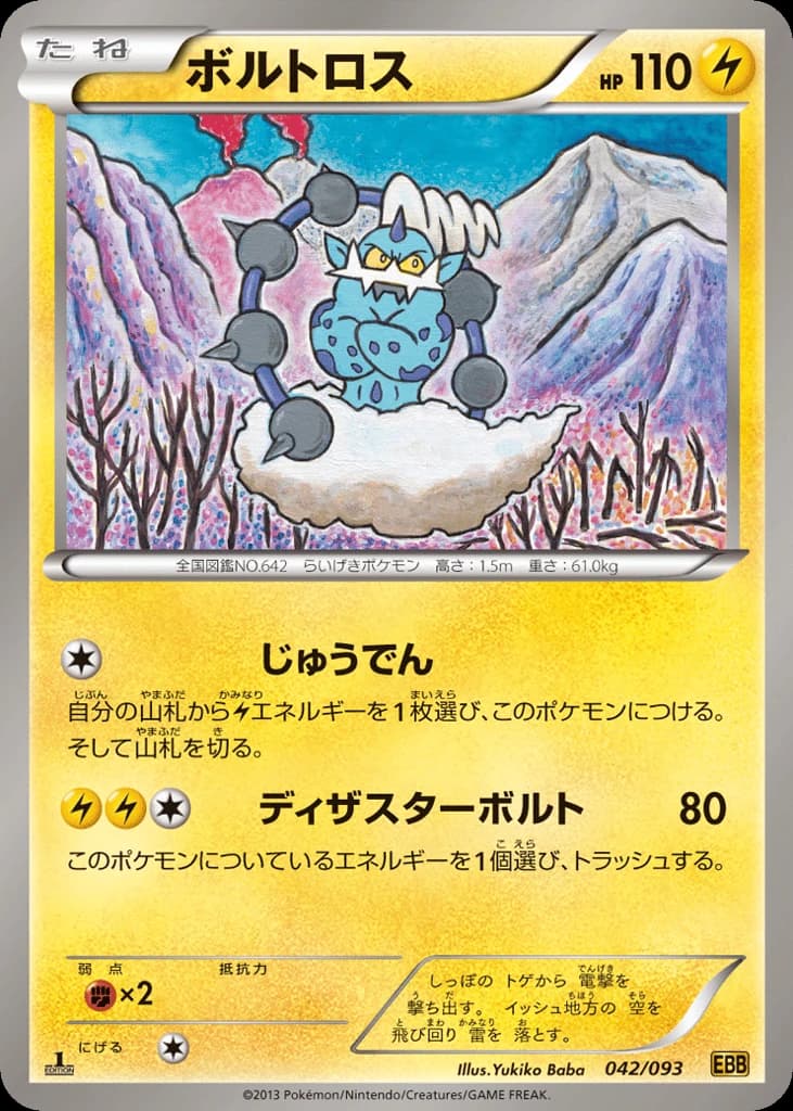 Thundurus (42)