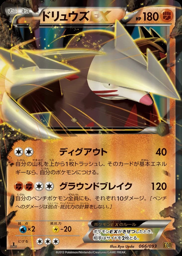 Excadrill-EX (66)