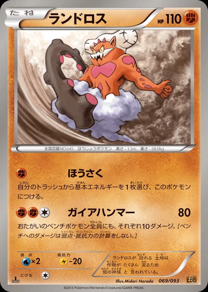 Landorus (69)