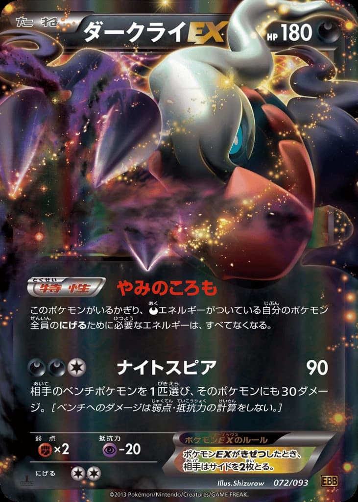 Darkrai-EX (72)
