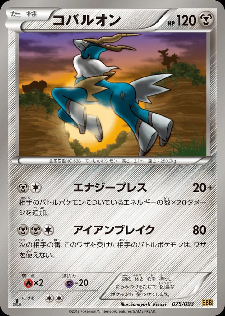 Cobalion (75)