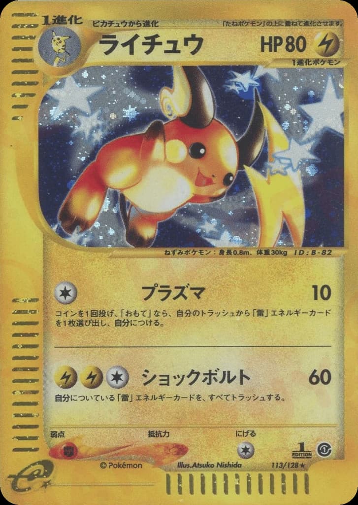 Raichu (113)