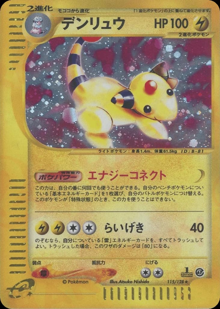Ampharos (115)
