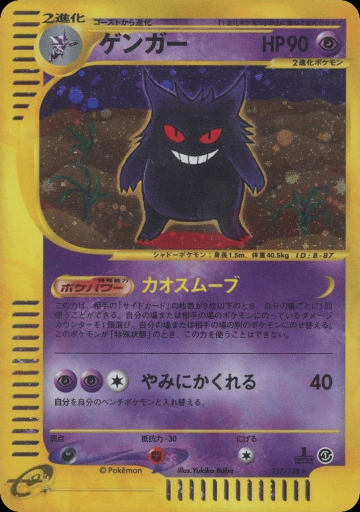 Gengar (117)