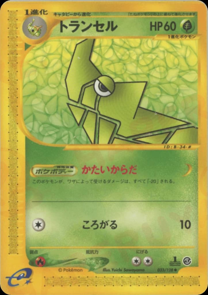 Metapod (33)