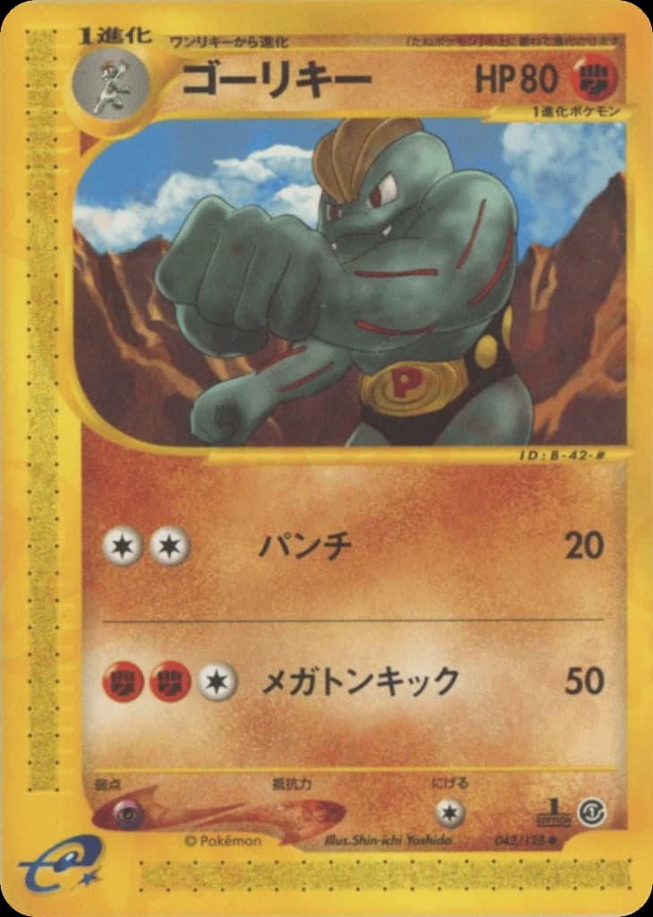 Machoke (42)