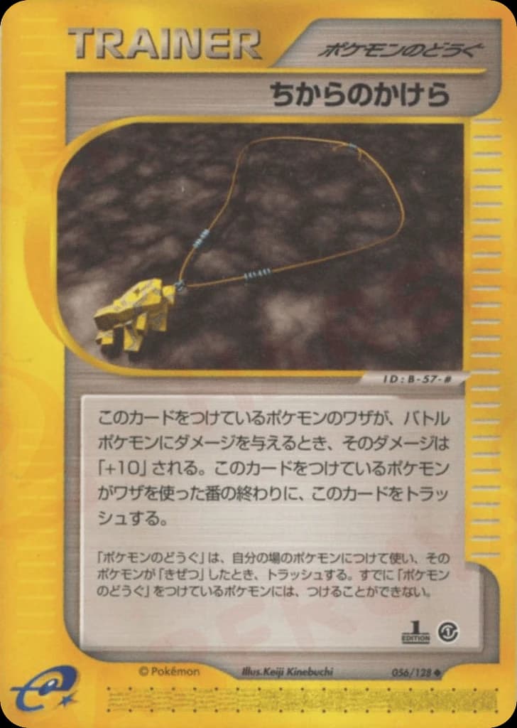 Strength Charm (56)