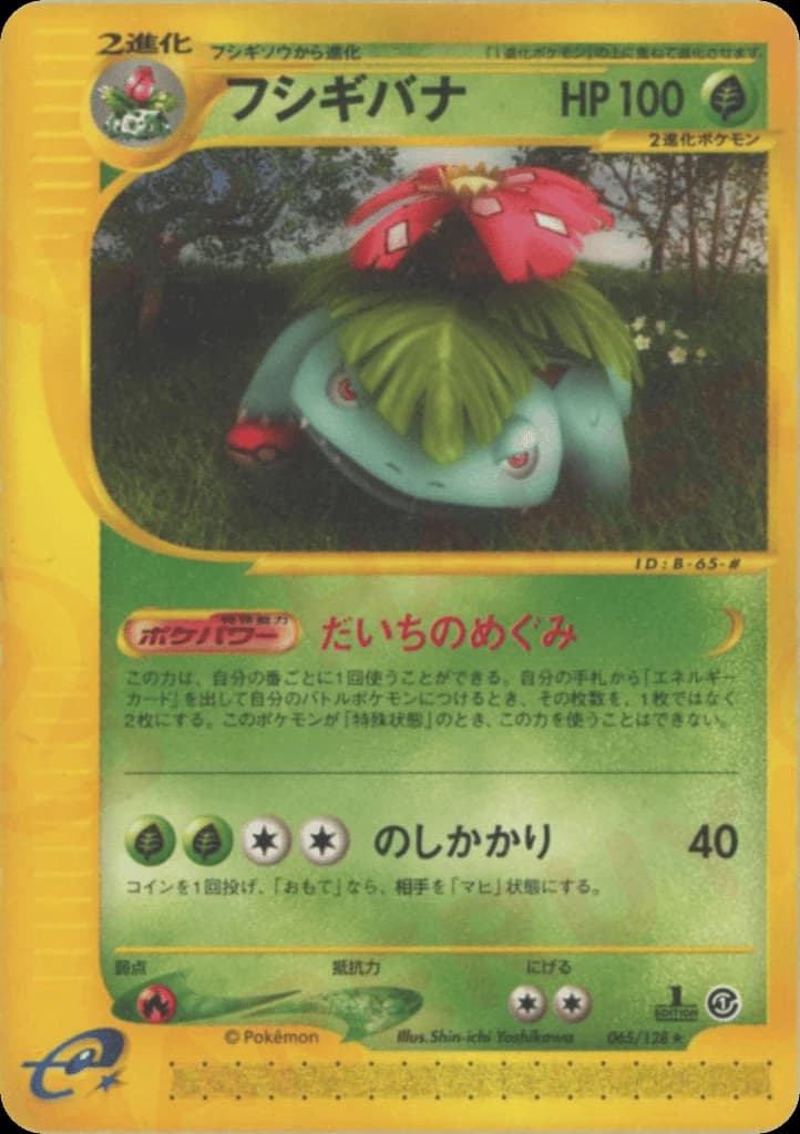 Venusaur (65)