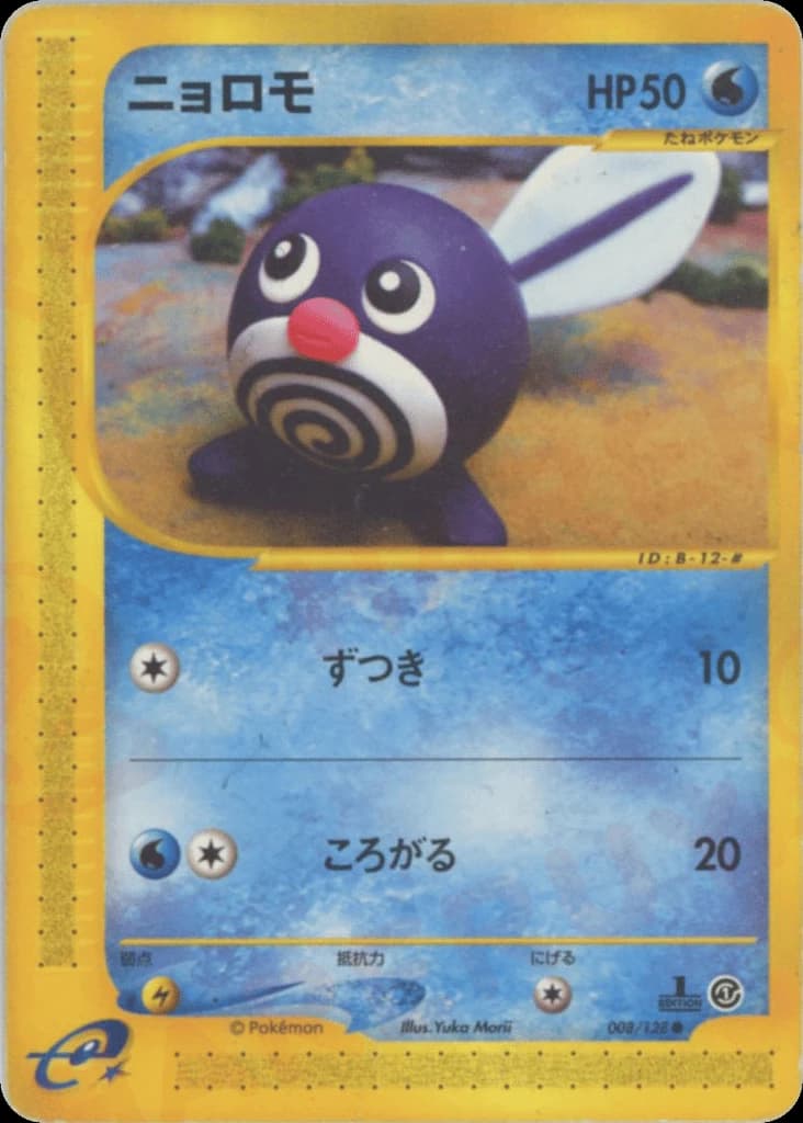 Poliwag (8)